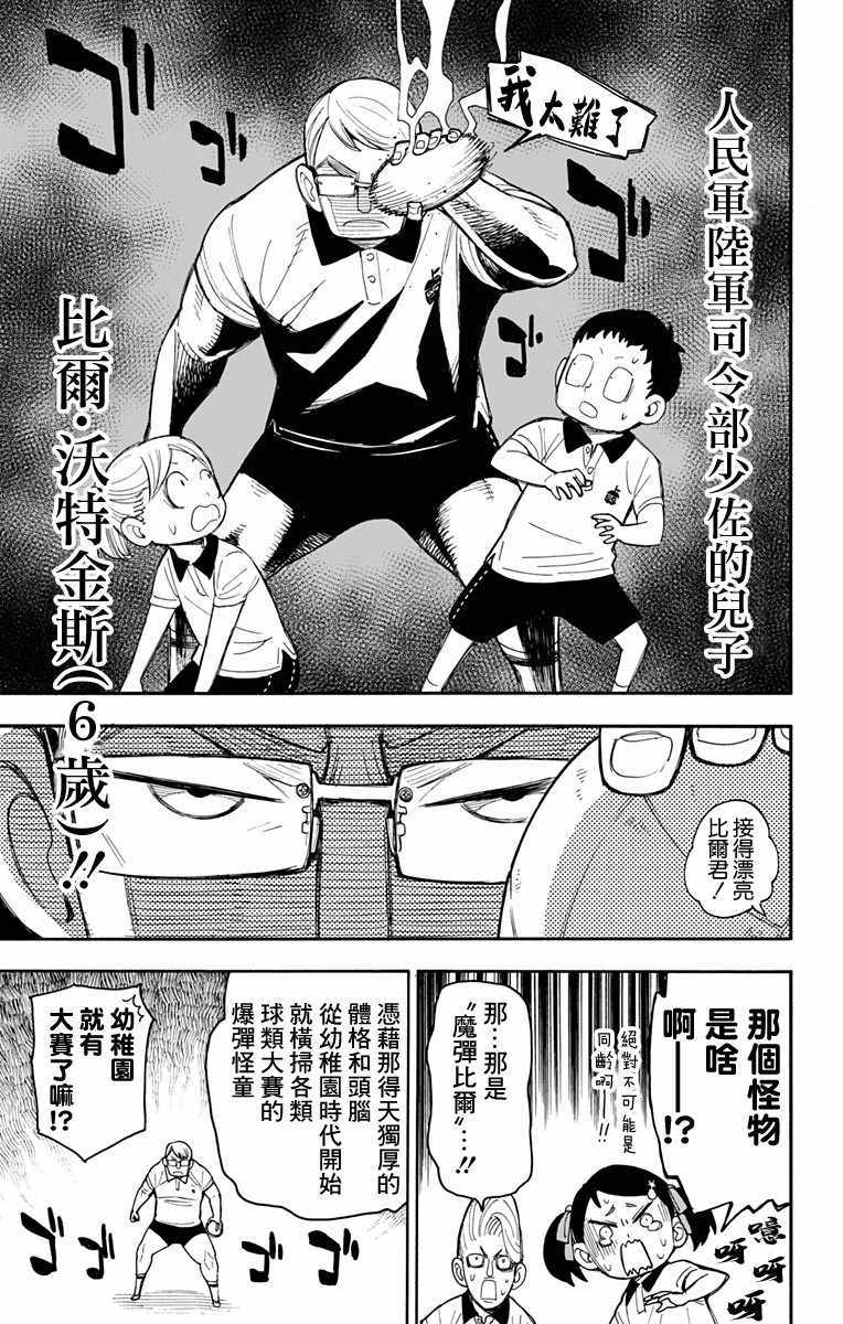 《间谍过家家》漫画最新章节第15话免费下拉式在线观看章节第【9】张图片