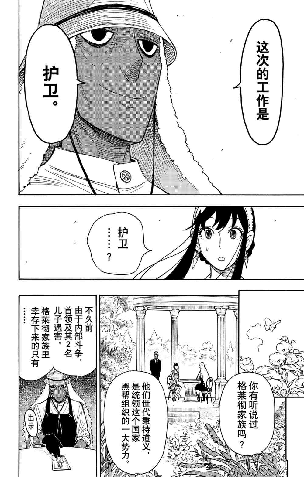 《间谍过家家》漫画最新章节第44话 试看版免费下拉式在线观看章节第【6】张图片