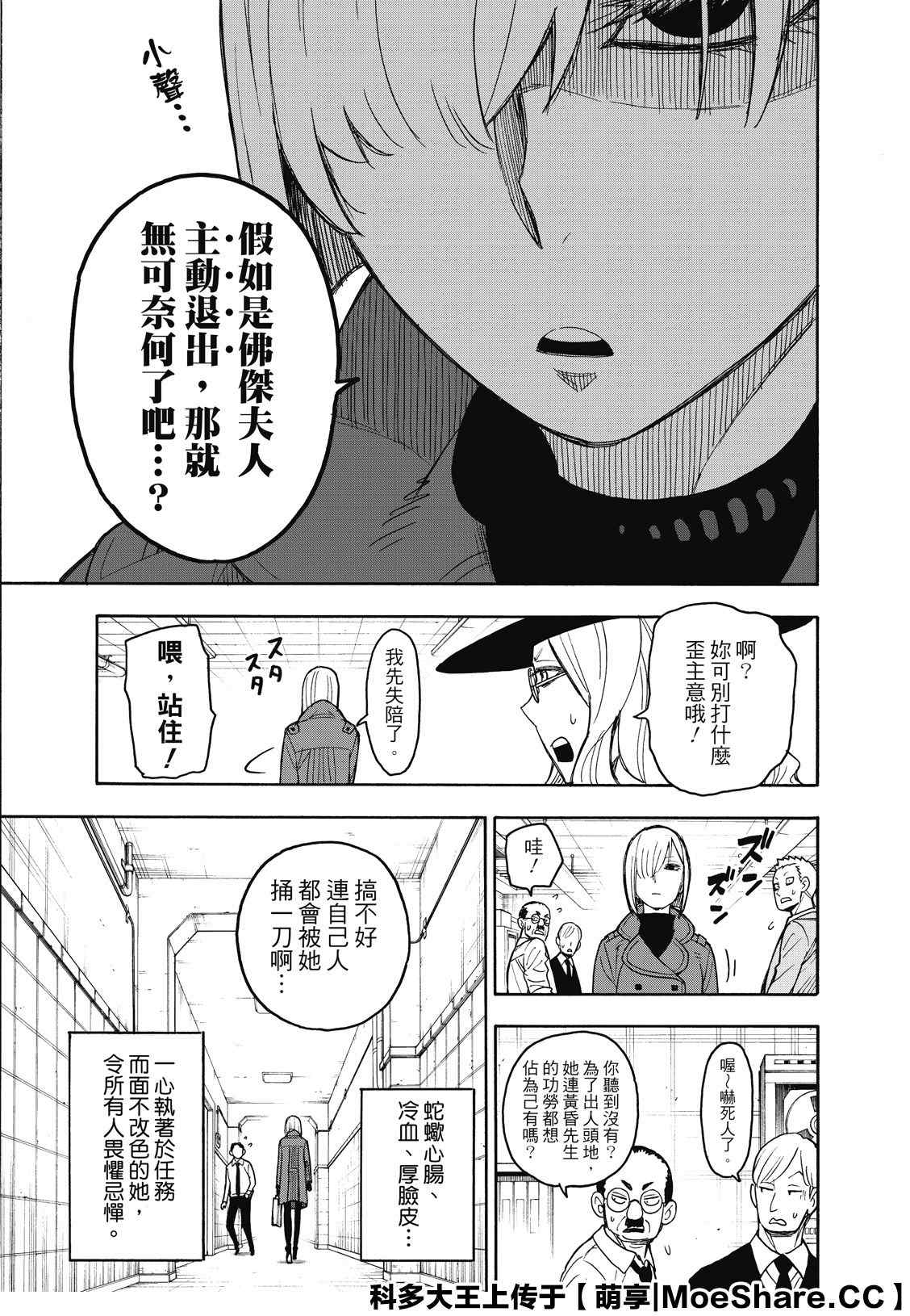 《间谍过家家》漫画最新章节第30话免费下拉式在线观看章节第【3】张图片