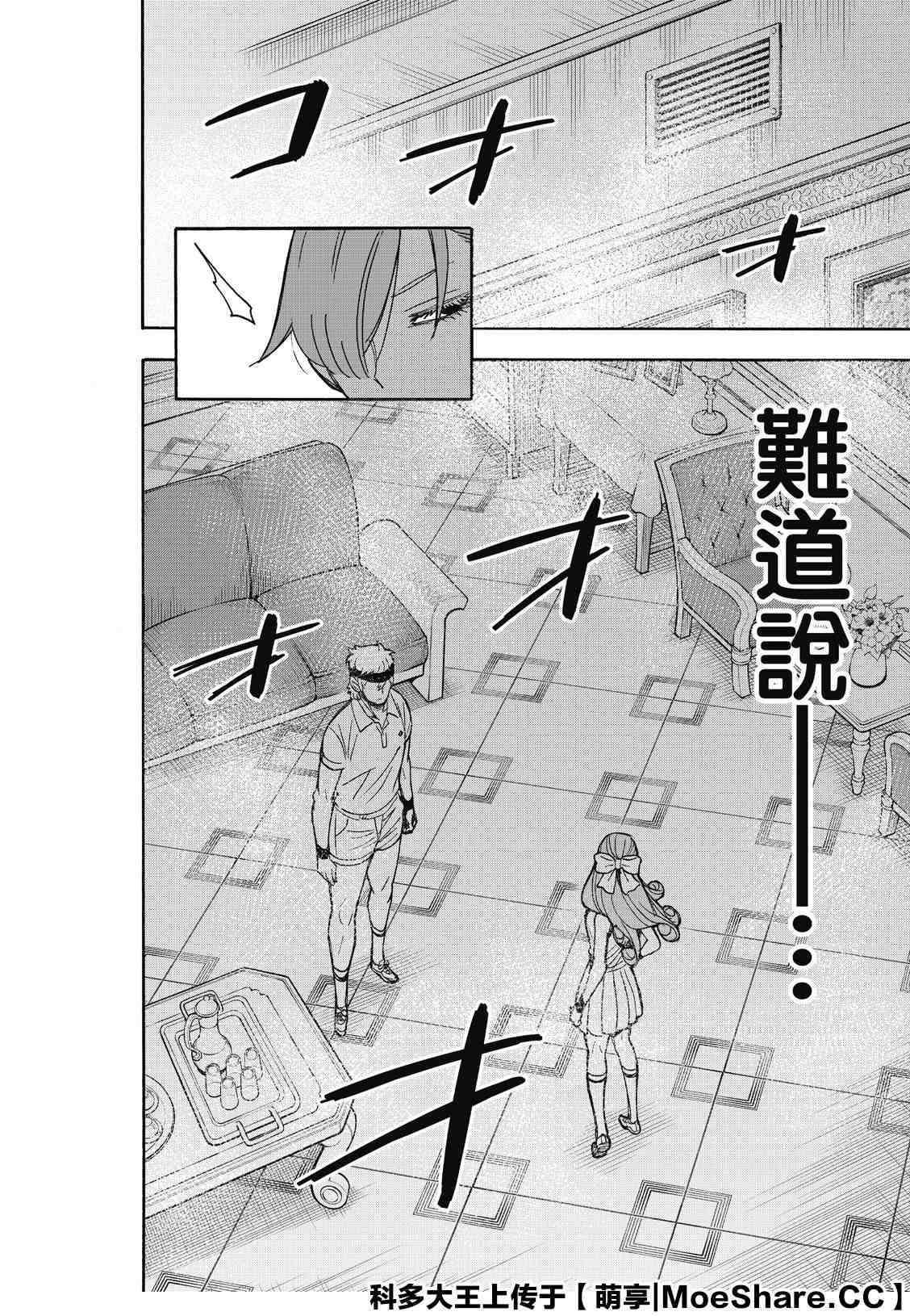 《间谍过家家》漫画最新章节第32话免费下拉式在线观看章节第【14】张图片