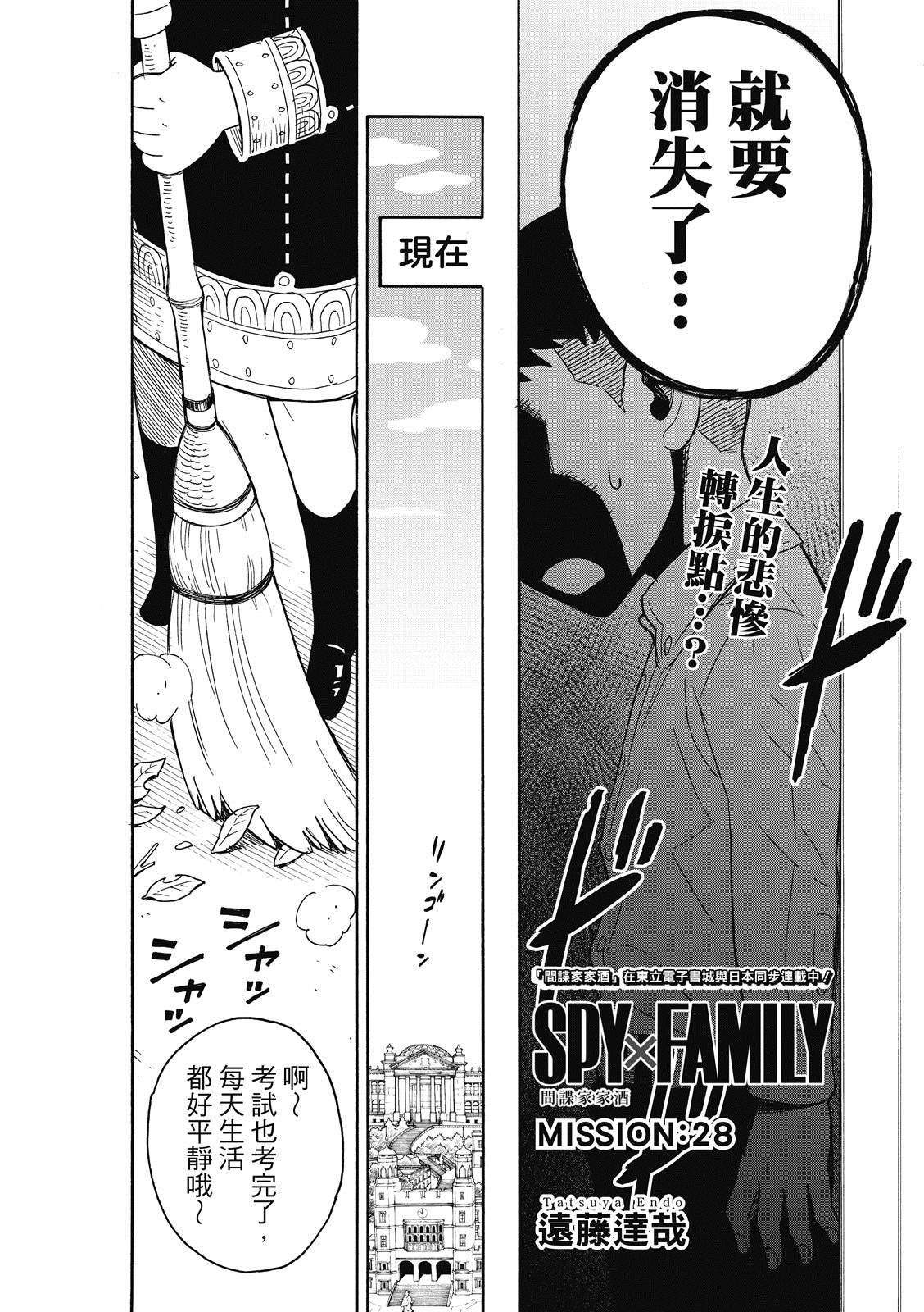 《间谍过家家》漫画最新章节第28话免费下拉式在线观看章节第【2】张图片