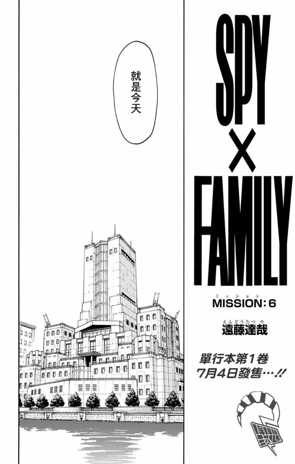 《间谍过家家》漫画最新章节第6话免费下拉式在线观看章节第【2】张图片