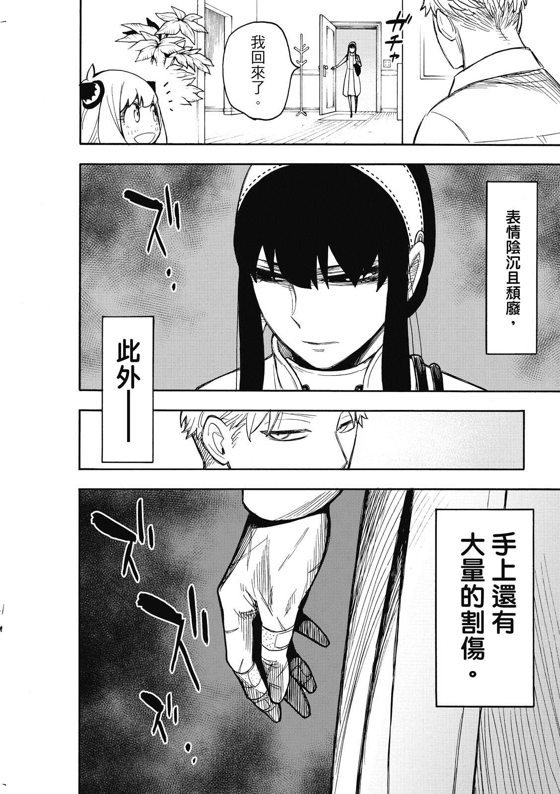 《间谍过家家》漫画最新章节第24话免费下拉式在线观看章节第【3】张图片