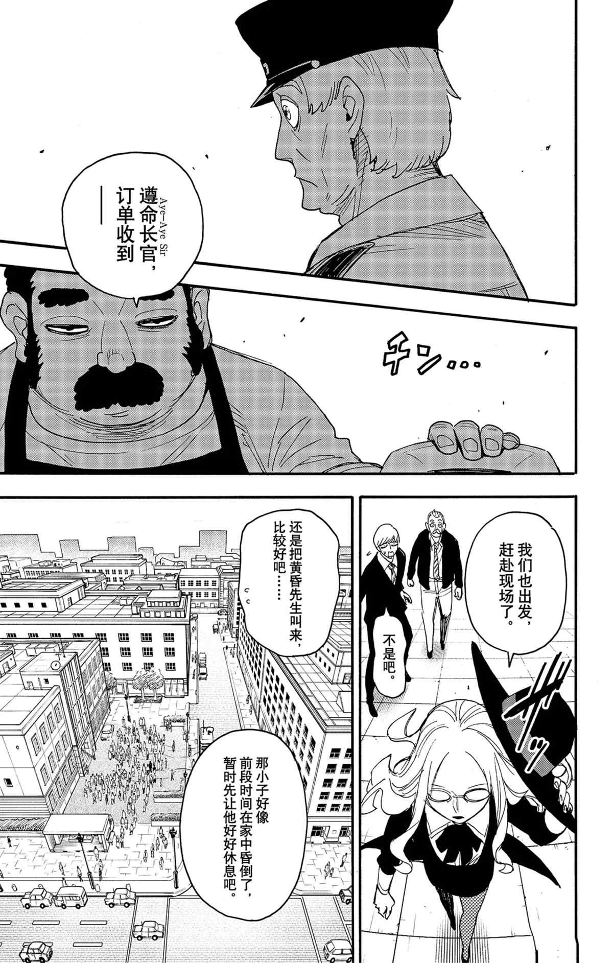 《间谍过家家》漫画最新章节第63话 试看版免费下拉式在线观看章节第【15】张图片