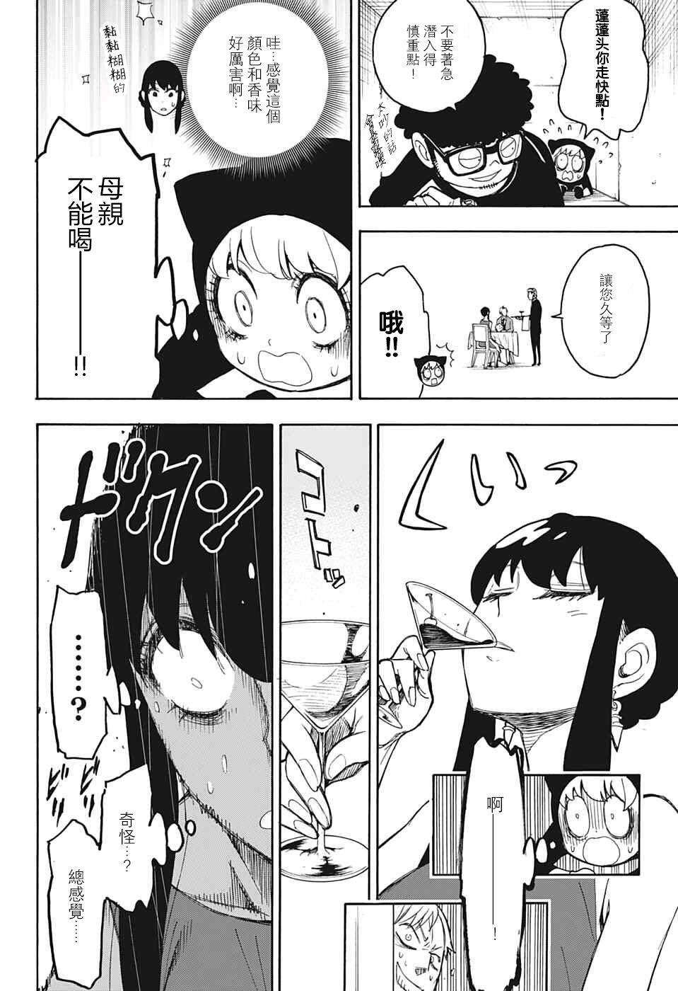 《间谍过家家》漫画最新章节番外02免费下拉式在线观看章节第【23】张图片