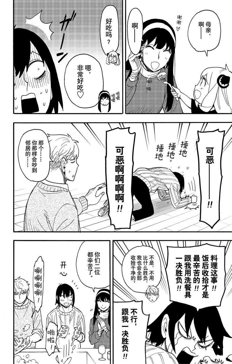 《间谍过家家》漫画最新章节第68话 试看版免费下拉式在线观看章节第【8】张图片