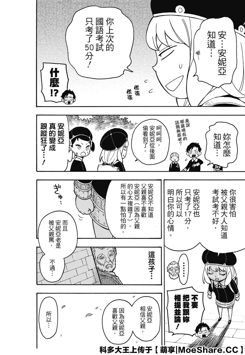 《间谍过家家》漫画最新章节第37话免费下拉式在线观看章节第【18】张图片