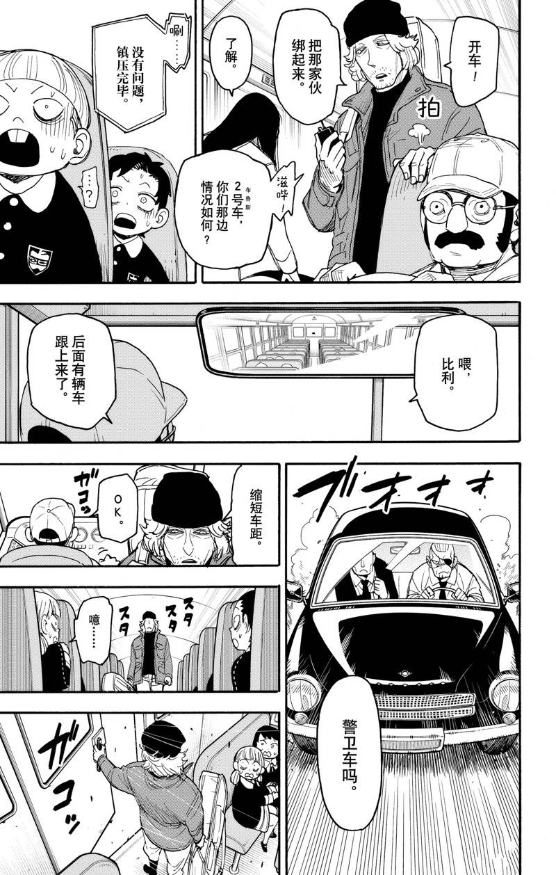 《间谍过家家》漫画最新章节第69话 试看版免费下拉式在线观看章节第【15】张图片