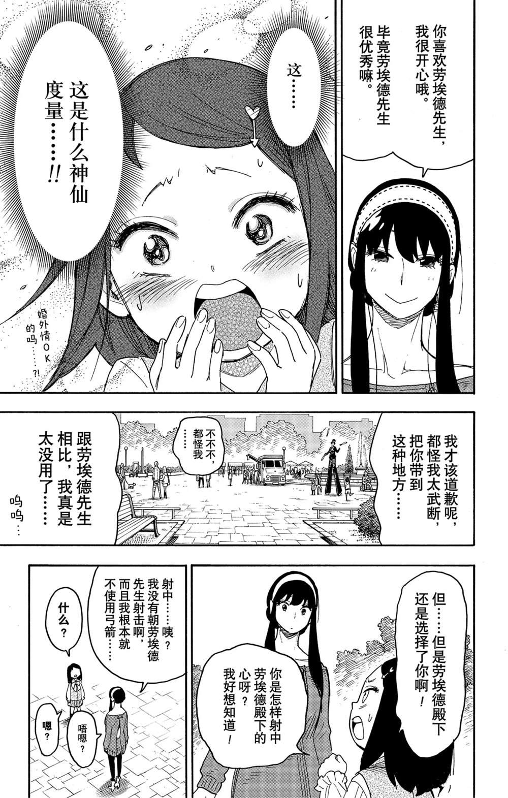 《间谍过家家》漫画最新章节第59话免费下拉式在线观看章节第【21】张图片