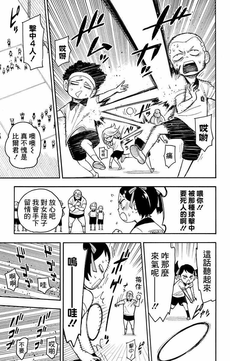 《间谍过家家》漫画最新章节第15话免费下拉式在线观看章节第【11】张图片