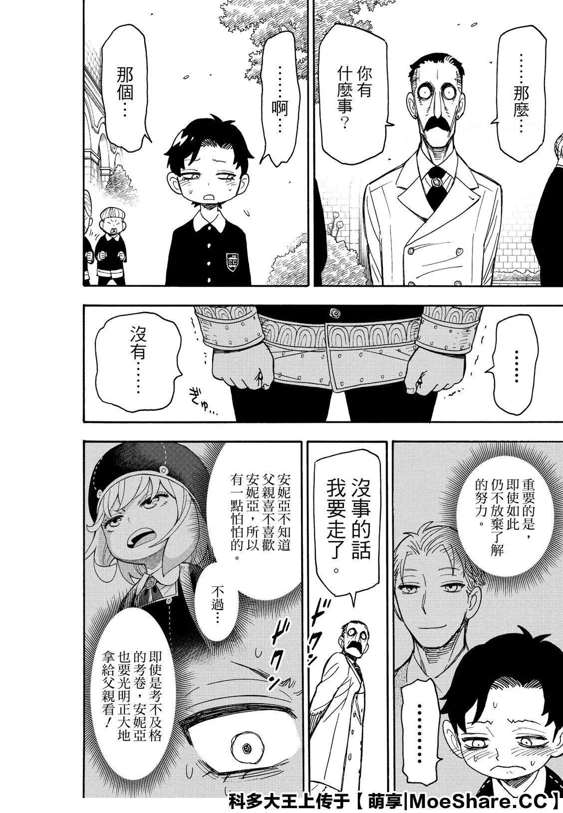 《间谍过家家》漫画最新章节第38话免费下拉式在线观看章节第【18】张图片