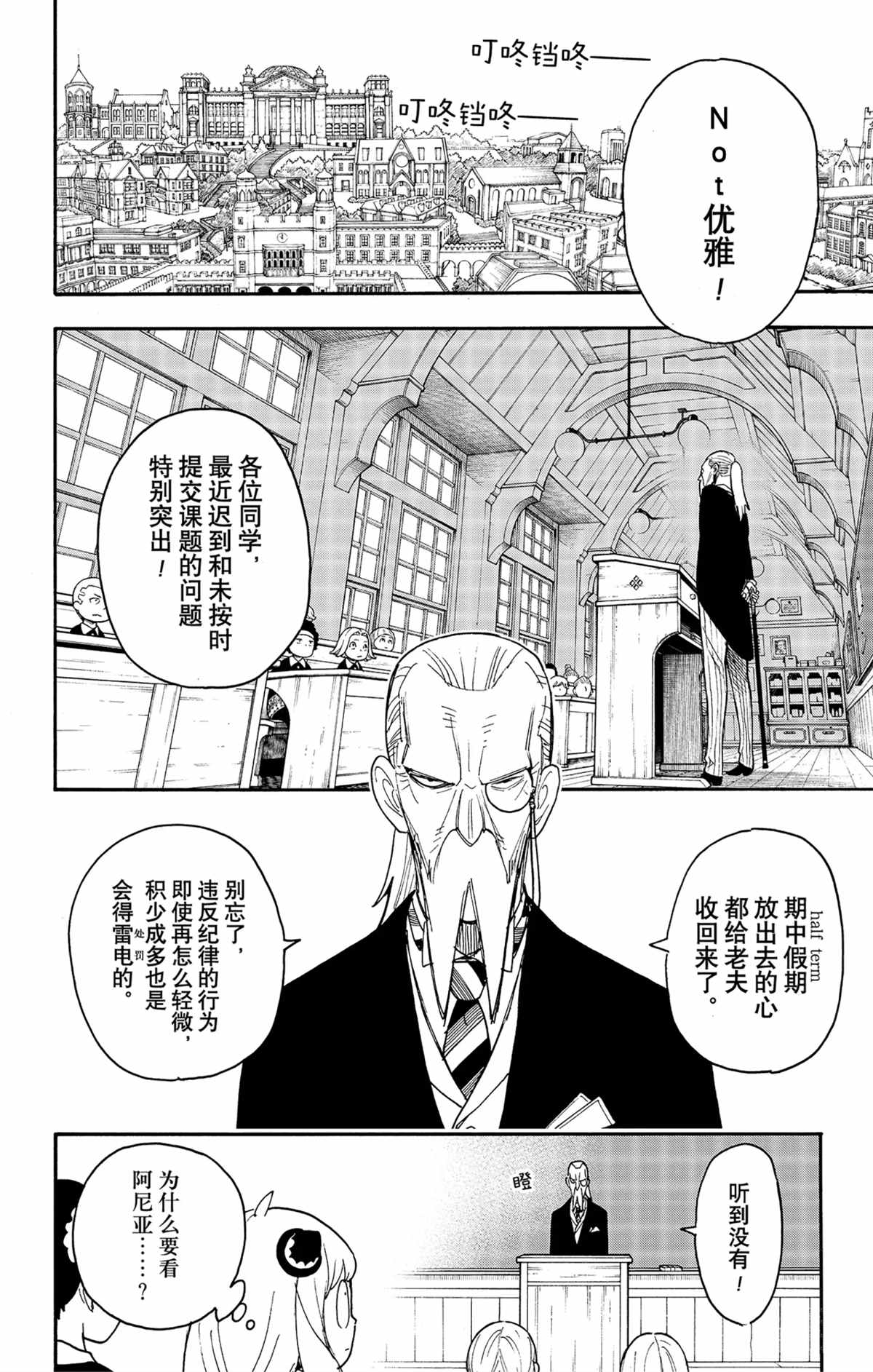 《间谍过家家》漫画最新章节第61话 试看版免费下拉式在线观看章节第【4】张图片