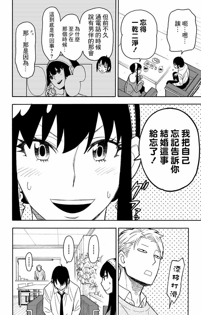 《间谍过家家》漫画最新章节第12话免费下拉式在线观看章节第【7】张图片