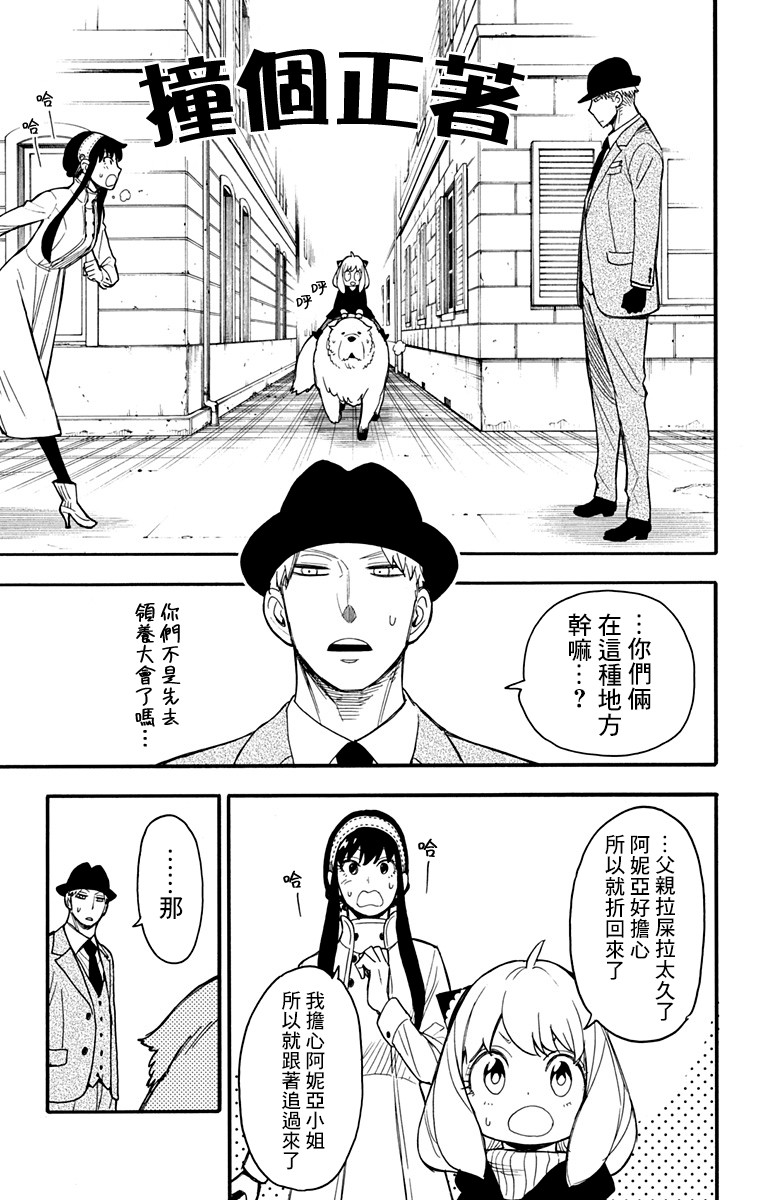 《间谍过家家》漫画最新章节第22话免费下拉式在线观看章节第【11】张图片