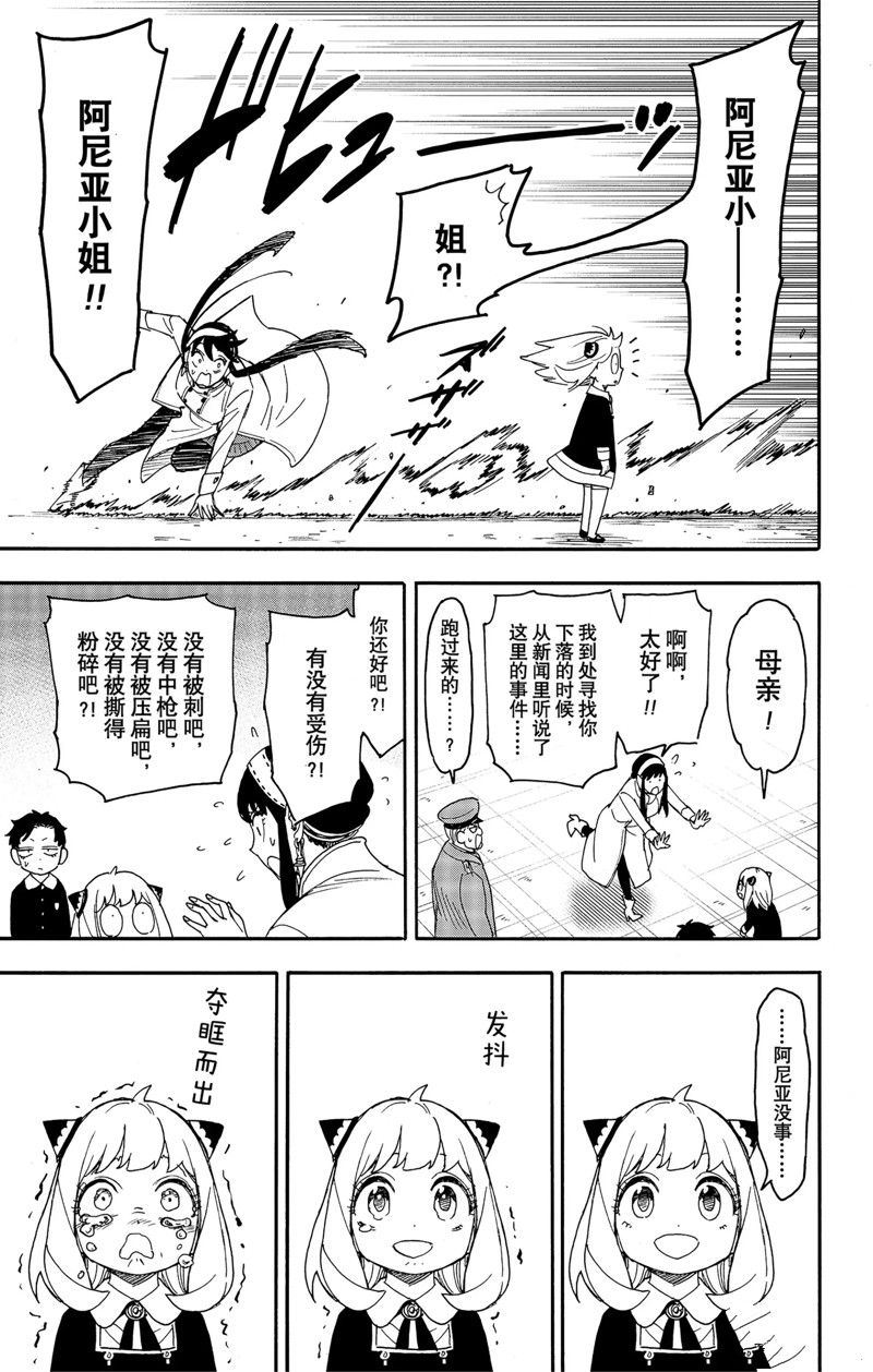 《间谍过家家》漫画最新章节第75话 试看版免费下拉式在线观看章节第【13】张图片