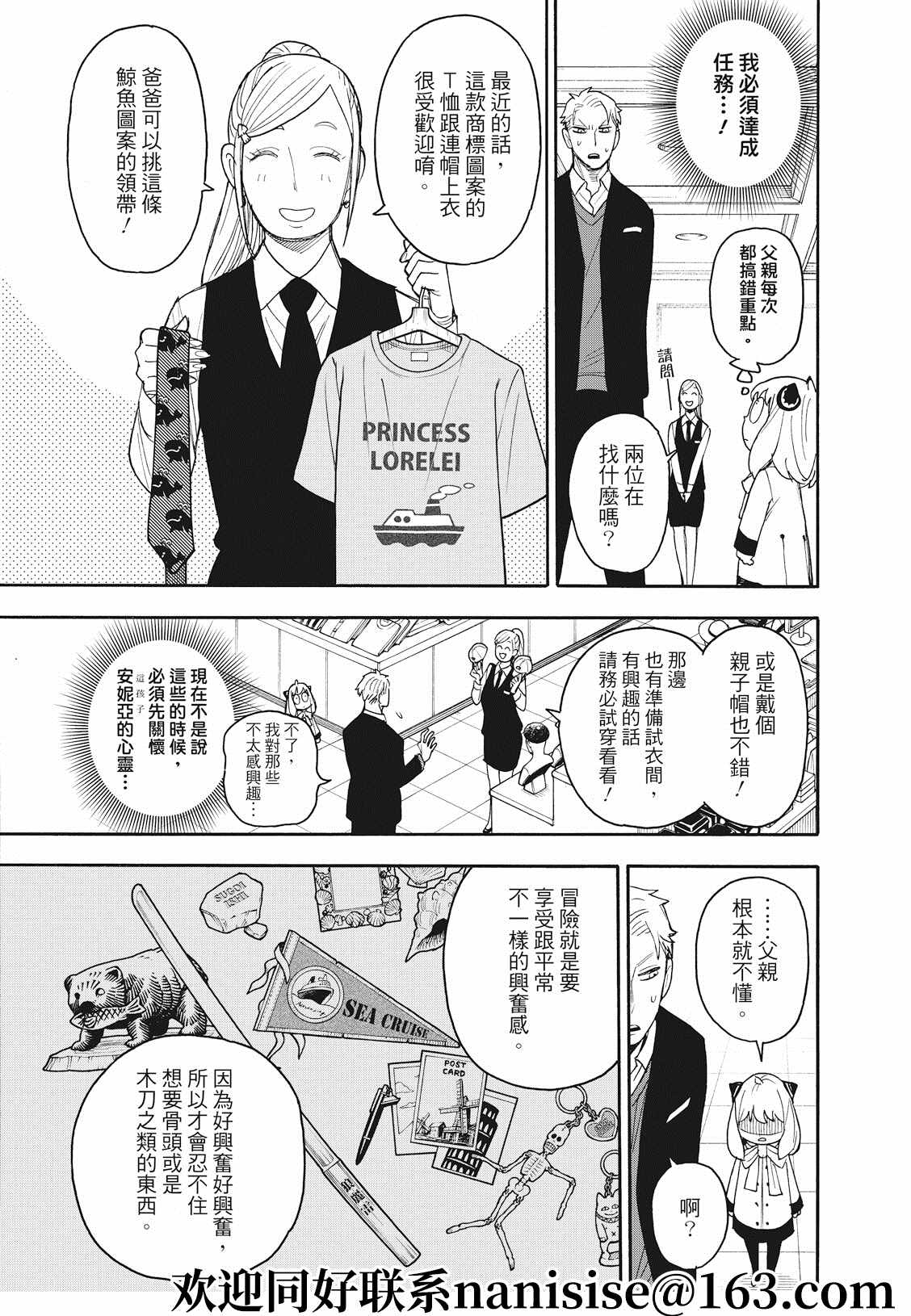 《间谍过家家》漫画最新章节第48话免费下拉式在线观看章节第【3】张图片