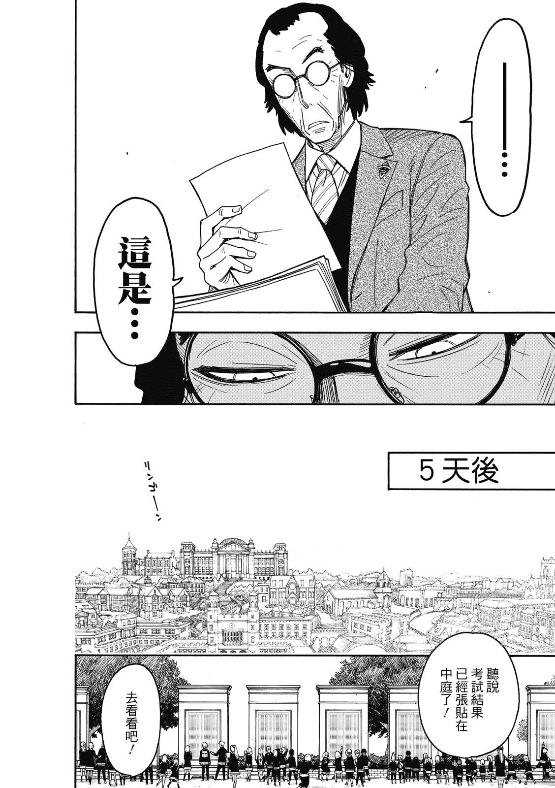 《间谍过家家》漫画最新章节第27话免费下拉式在线观看章节第【21】张图片