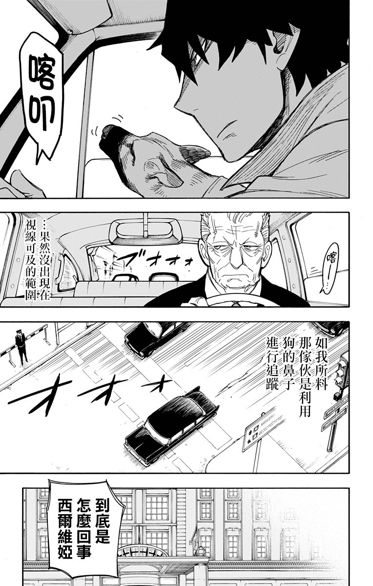 《间谍过家家》漫画最新章节第21话免费下拉式在线观看章节第【21】张图片