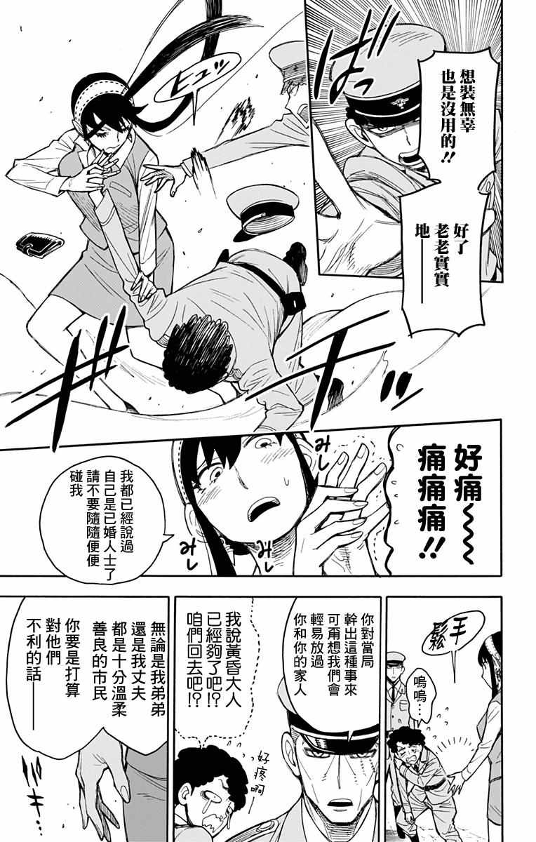 《间谍过家家》漫画最新章节第14话免费下拉式在线观看章节第【21】张图片