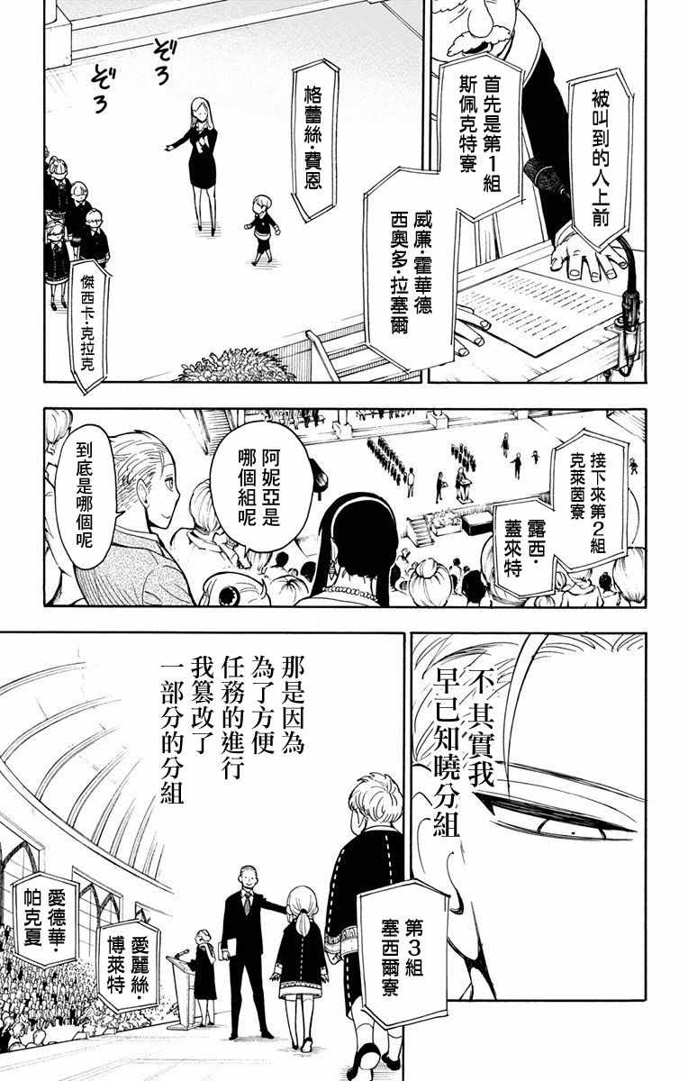 《间谍过家家》漫画最新章节第8话免费下拉式在线观看章节第【5】张图片