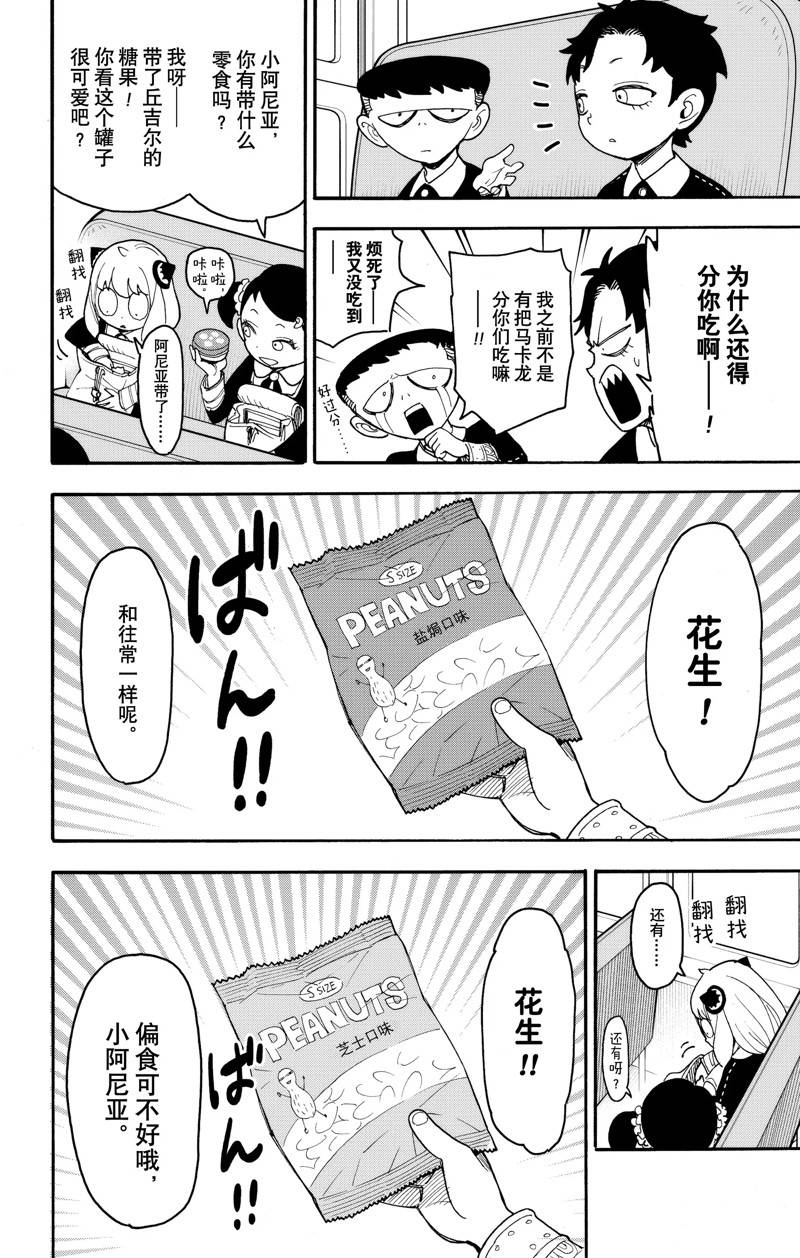 《间谍过家家》漫画最新章节第69话 试看版免费下拉式在线观看章节第【10】张图片