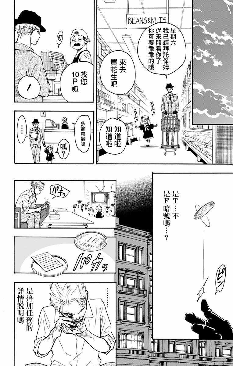 《间谍过家家》漫画最新章节第2话免费下拉式在线观看章节第【28】张图片