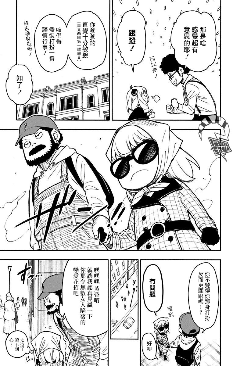 《间谍过家家》漫画最新章节番外（2）免费下拉式在线观看章节第【16】张图片