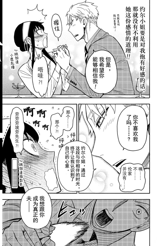 《间谍过家家》漫画最新章节第35话免费下拉式在线观看章节第【11】张图片