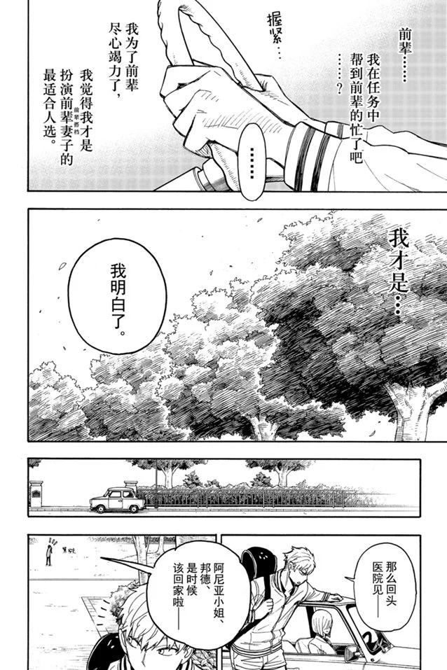 《间谍过家家》漫画最新章节第34话免费下拉式在线观看章节第【2】张图片