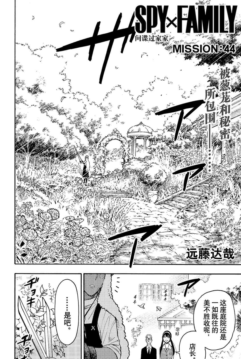 《间谍过家家》漫画最新章节第44话 试看版免费下拉式在线观看章节第【2】张图片