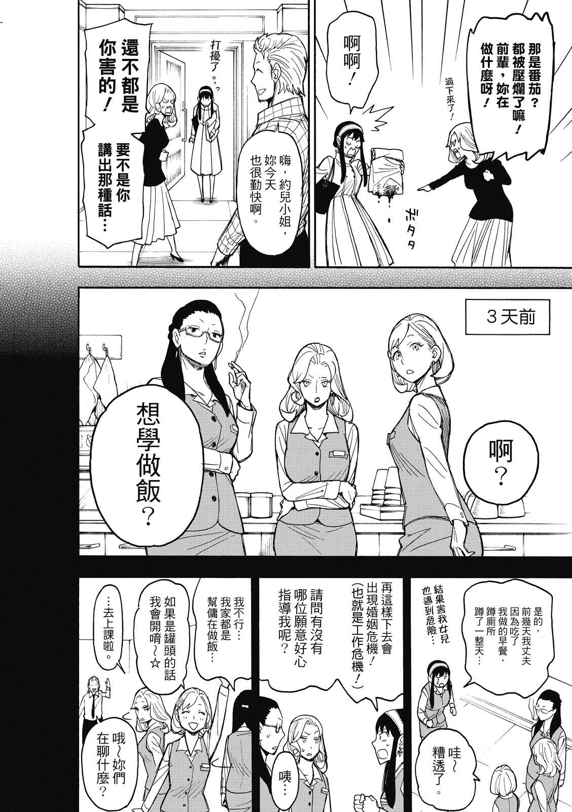 《间谍过家家》漫画最新章节第24话免费下拉式在线观看章节第【9】张图片