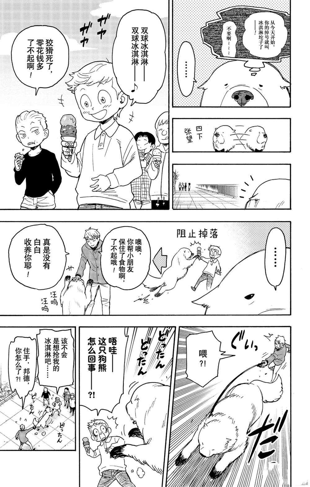 《间谍过家家》漫画最新章节第58话 试看版免费下拉式在线观看章节第【7】张图片