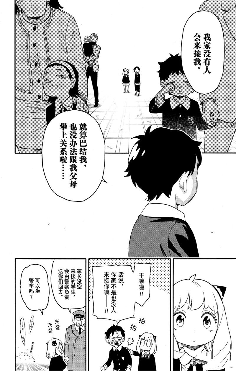 《间谍过家家》漫画最新章节第75话 试看版免费下拉式在线观看章节第【12】张图片