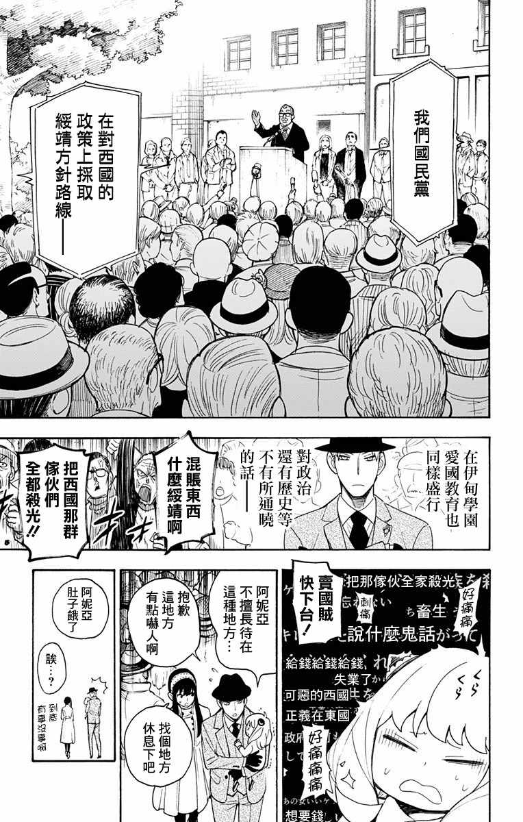 《间谍过家家》漫画最新章节第3话免费下拉式在线观看章节第【11】张图片