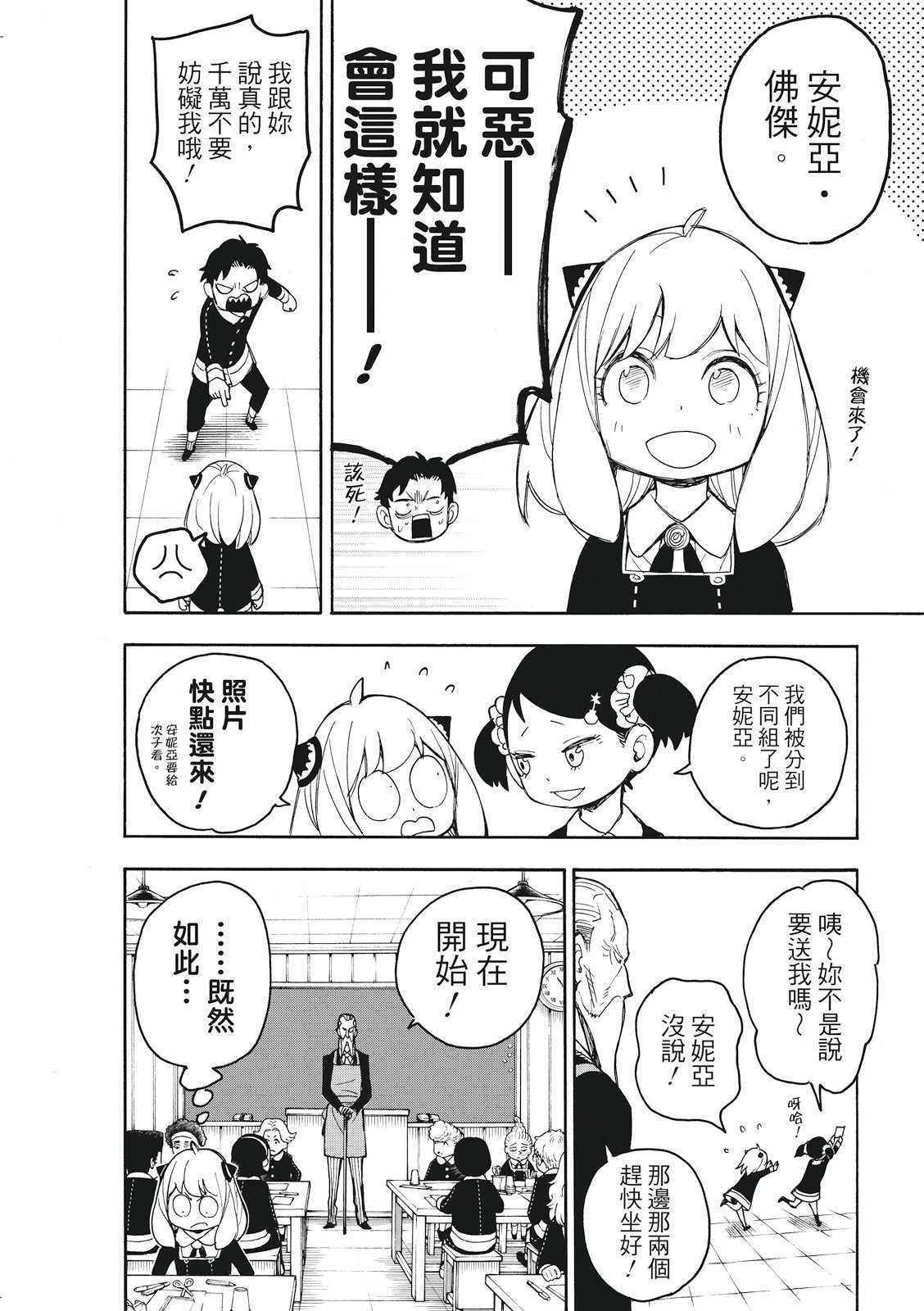 《间谍过家家》漫画最新章节第25话免费下拉式在线观看章节第【8】张图片