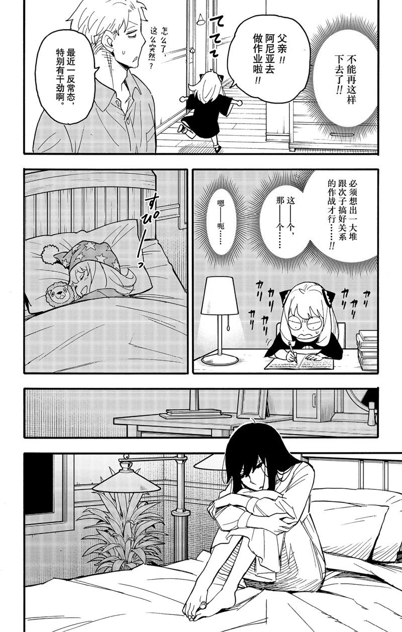 《间谍过家家》漫画最新章节第66话 试看版免费下拉式在线观看章节第【17】张图片