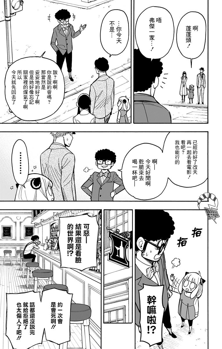 《间谍过家家》漫画最新章节短篇番外02免费下拉式在线观看章节第【7】张图片