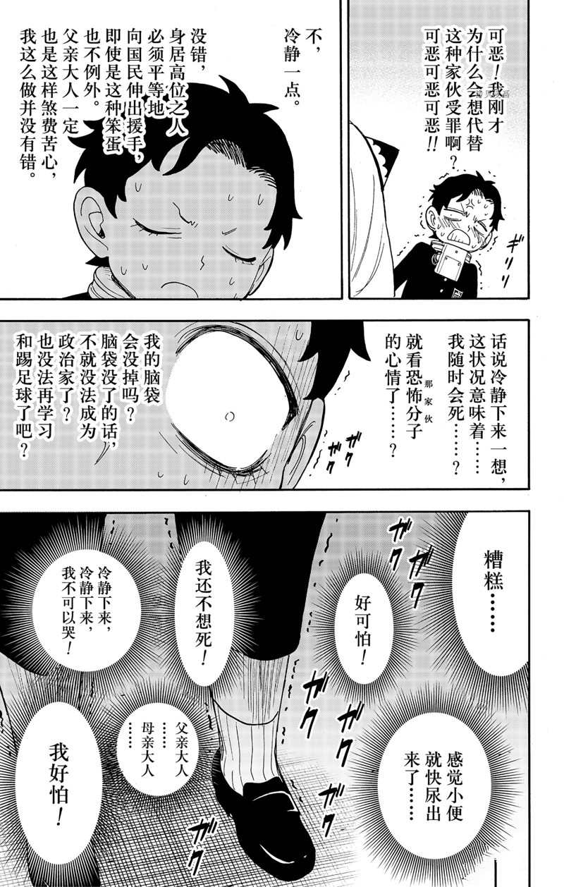 《间谍过家家》漫画最新章节第71话 试看版免费下拉式在线观看章节第【13】张图片