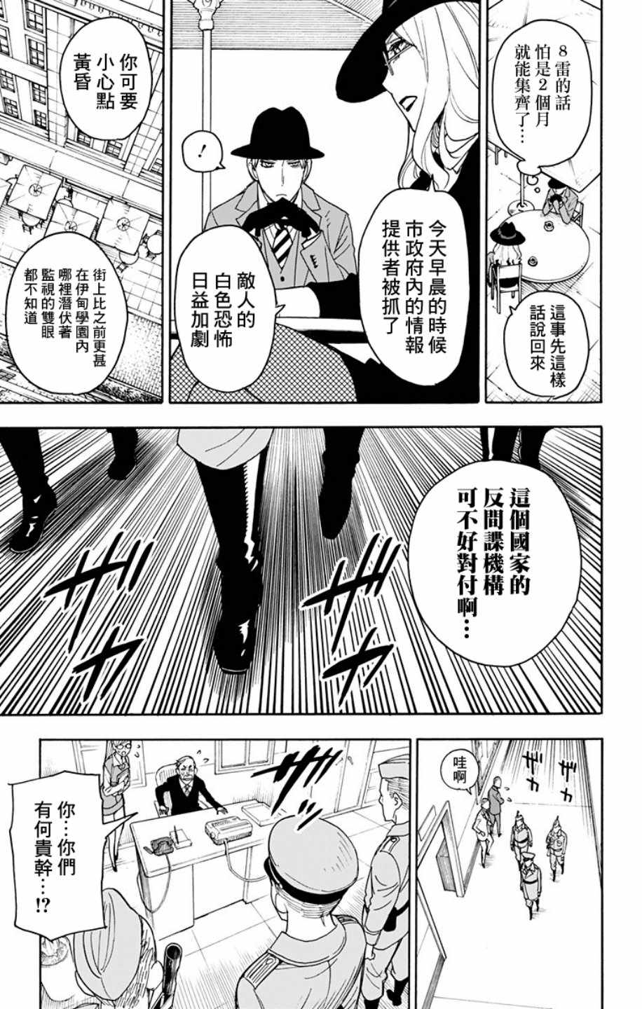 《间谍过家家》漫画最新章节第11话免费下拉式在线观看章节第【3】张图片