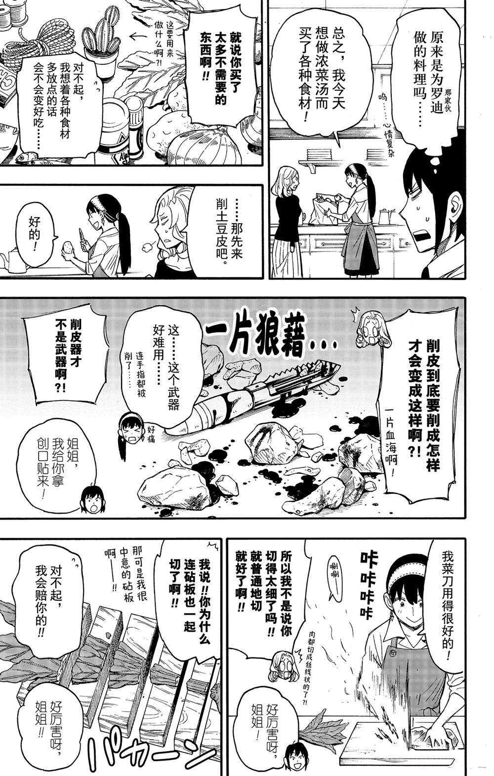 《间谍过家家》漫画最新章节其他版24免费下拉式在线观看章节第【11】张图片