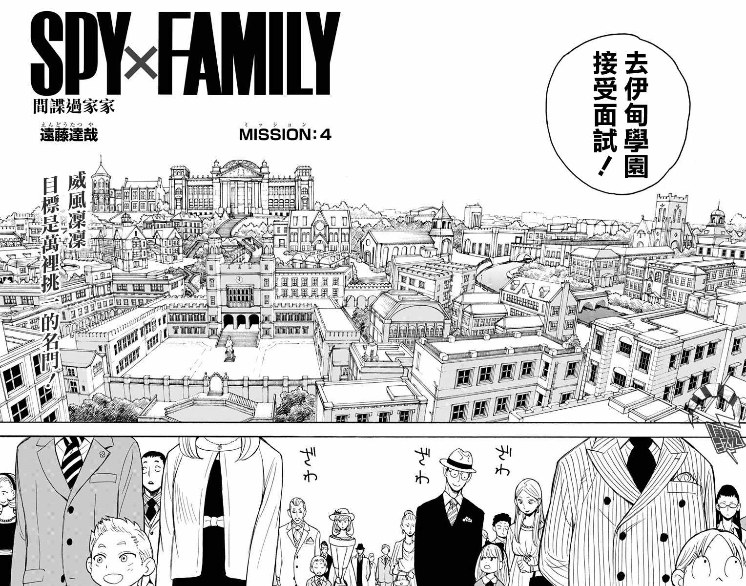 《间谍过家家》漫画最新章节第4话免费下拉式在线观看章节第【2】张图片