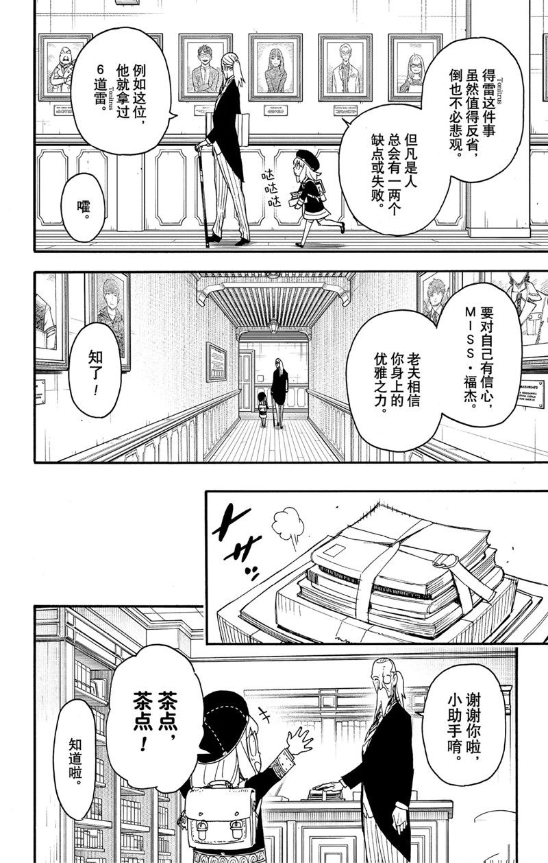 《间谍过家家》漫画最新章节第64话 试看版免费下拉式在线观看章节第【12】张图片