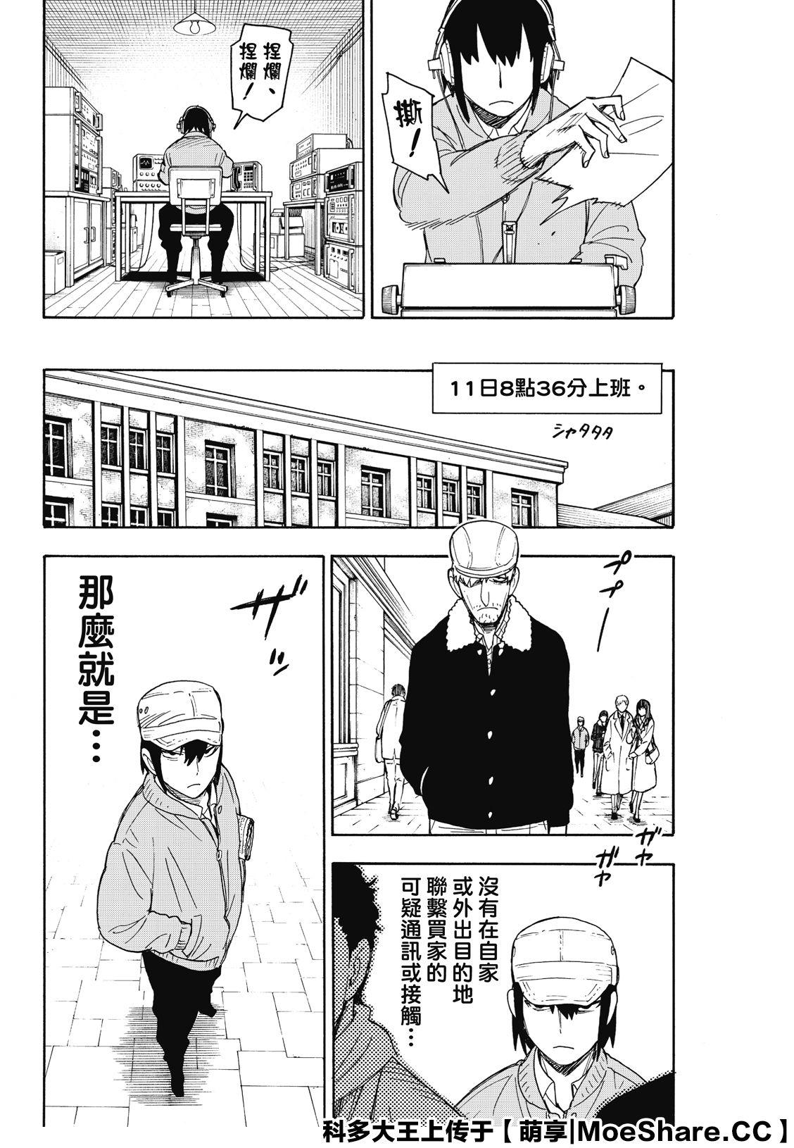 《间谍过家家》漫画最新章节第41话 MISSION 41免费下拉式在线观看章节第【17】张图片