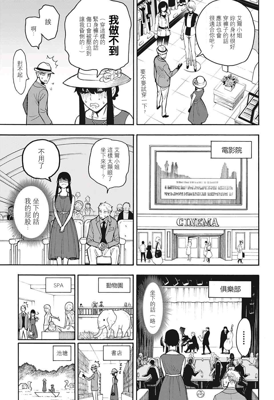 《间谍过家家》漫画最新章节番外02免费下拉式在线观看章节第【16】张图片