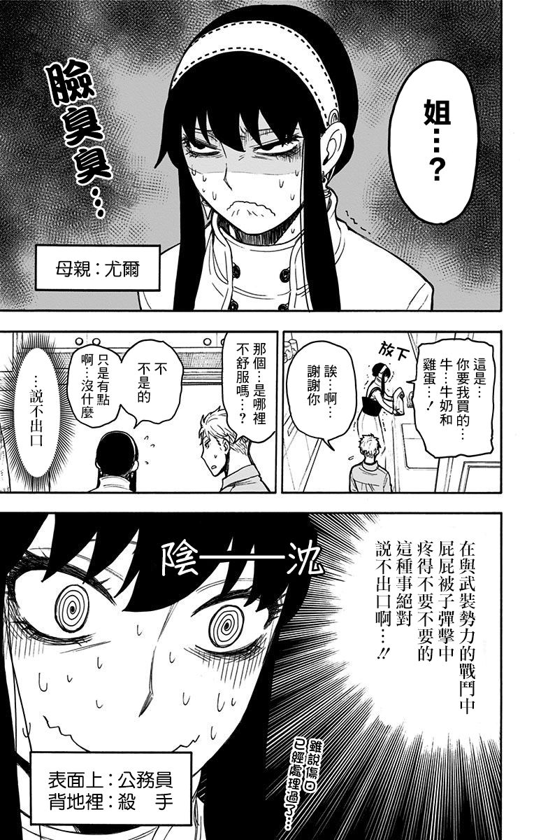 《间谍过家家》漫画最新章节番外（2）免费下拉式在线观看章节第【8】张图片