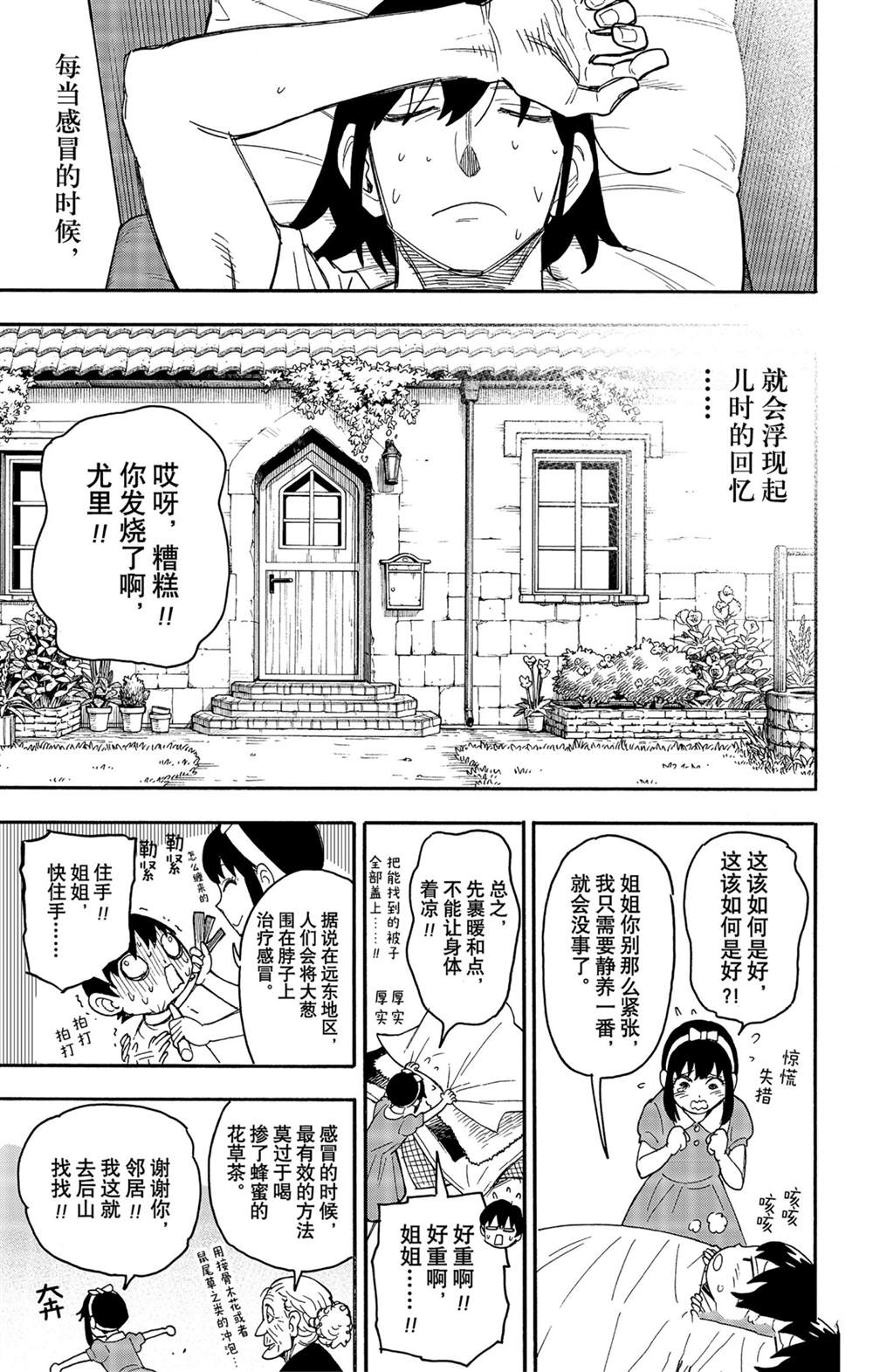 《间谍过家家》漫画最新章节短篇番外6免费下拉式在线观看章节第【3】张图片