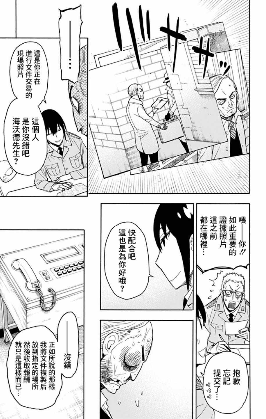 《间谍过家家》漫画最新章节第11话免费下拉式在线观看章节第【13】张图片