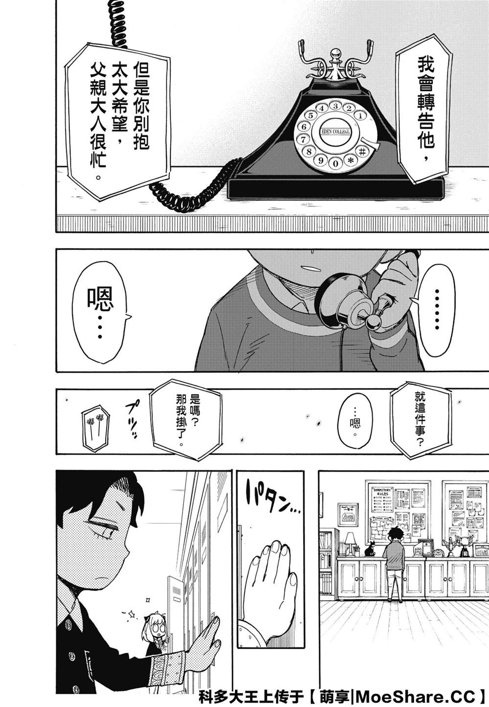 《间谍过家家》漫画最新章节第37话免费下拉式在线观看章节第【10】张图片