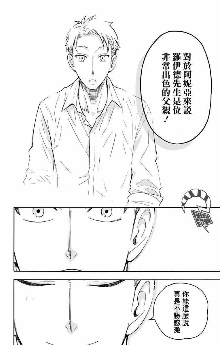 《间谍过家家》漫画最新章节第10话免费下拉式在线观看章节第【10】张图片