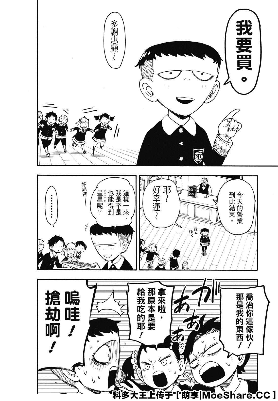 《间谍过家家》漫画最新章节第42话免费下拉式在线观看章节第【8】张图片